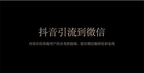 怎样把抖音粉丝引流到企业微信? 微信公众号 微信 私域流量 引流 抖音 经验心得 第1张 怎样把抖音粉丝引流到企业微信? 微信公众号 微信 私域流量 引流 抖音 经验心得 第1张